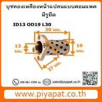 ID13 OD19 L30 โปร7